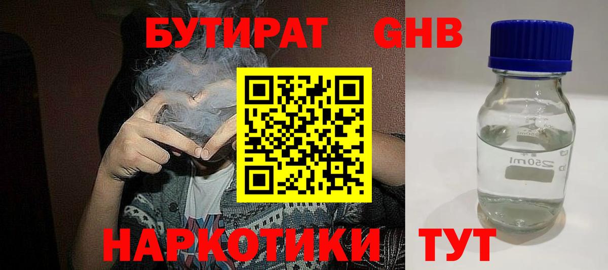 БУТИРАТ BDO 33% Томск