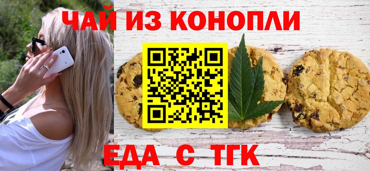 Печенье с ТГК марихуана  Вход с VPN  Томск 