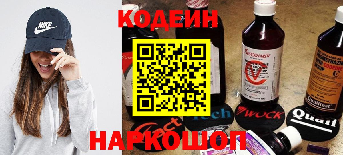 Томск  Кодеиновый сироп Lean напиток Lean (лин)  Кодеин напиток Lean (лин)  Вход с VPN 