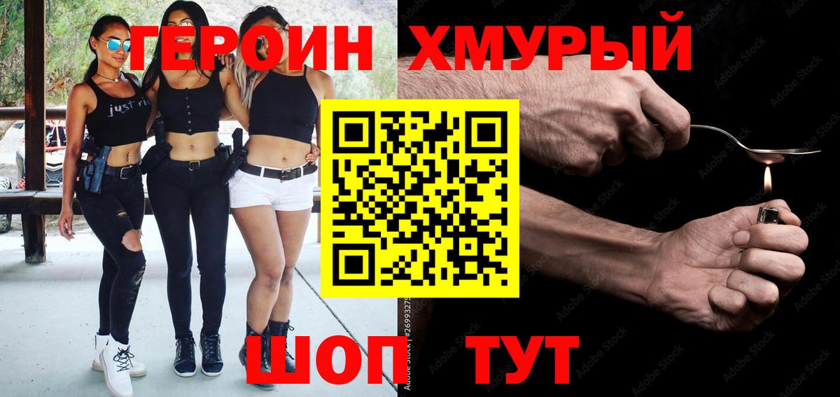 ГЕРОИН Heroin Томск