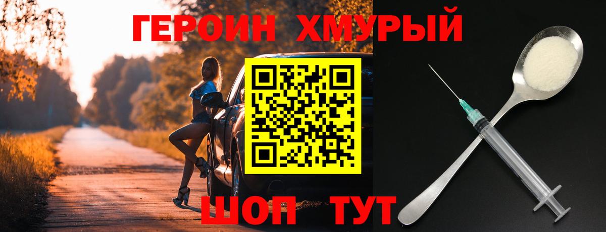 Томск  ГЕРОИН VHQ  Вход с VPN 
