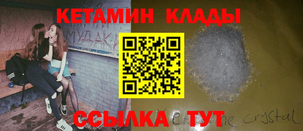 Томск  Кетамин VHQ  Вход с VPN  КЕТАМИН VHQ 