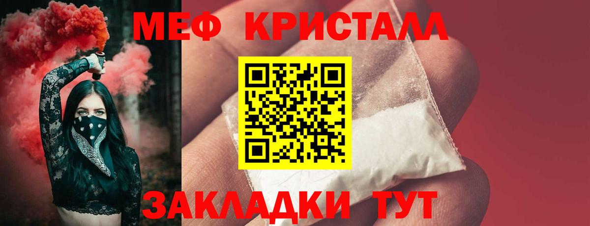МЕФ кристаллы Томск