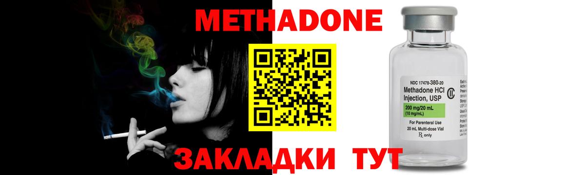Метадон methadone  Метадон VHQ  Вход с VPN  Томск 