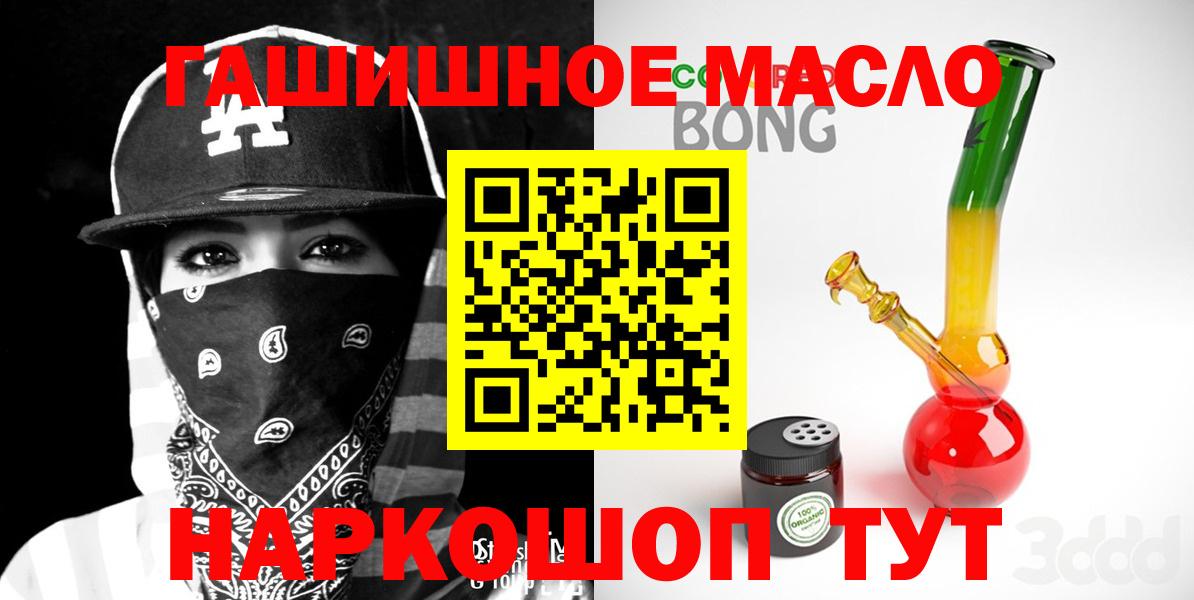 ТГК THC oil Томск